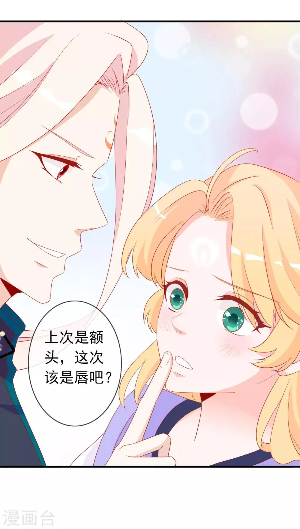 第45话 师生情谊的吻 第26页