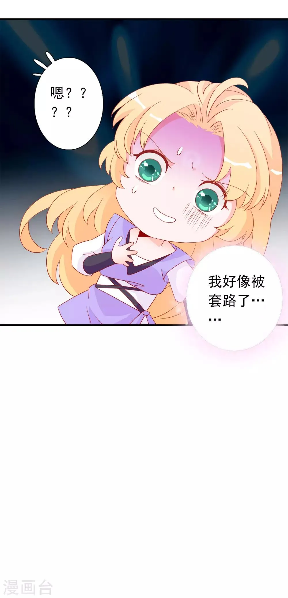第45话 师生情谊的吻 第33页