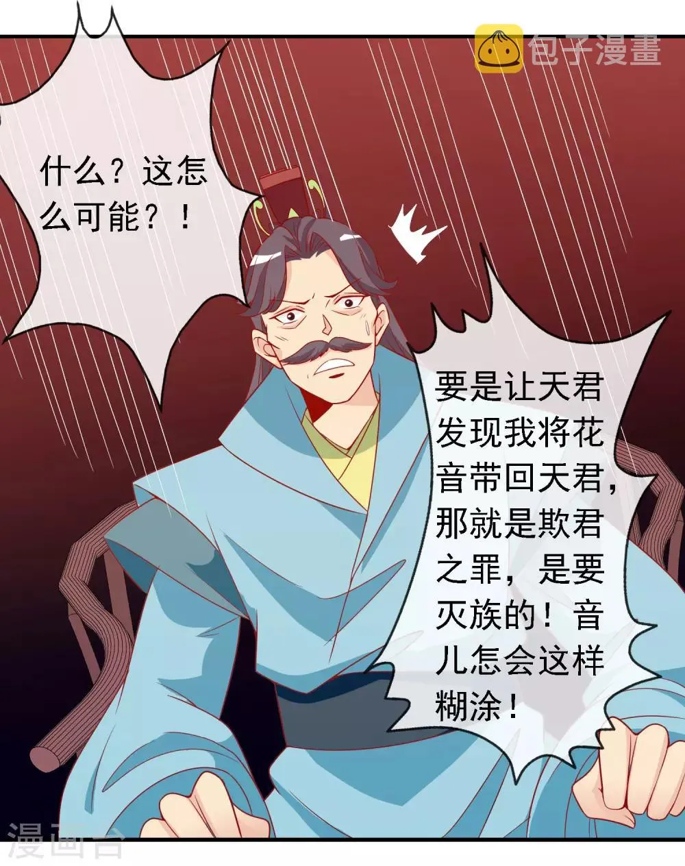 第46话 龙族的指腹为婚 第23页