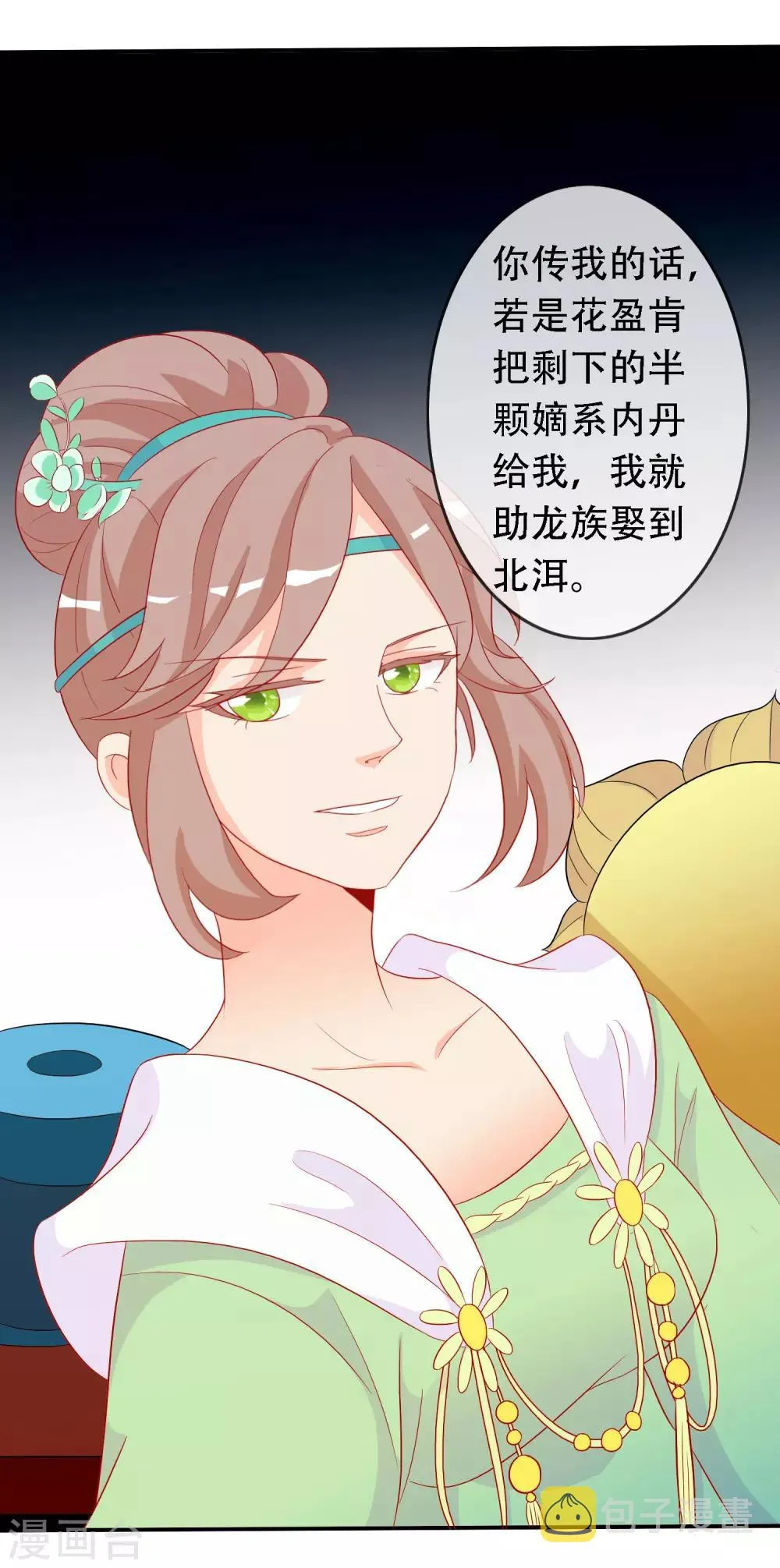 第47话 我们私奔吧 第36页
