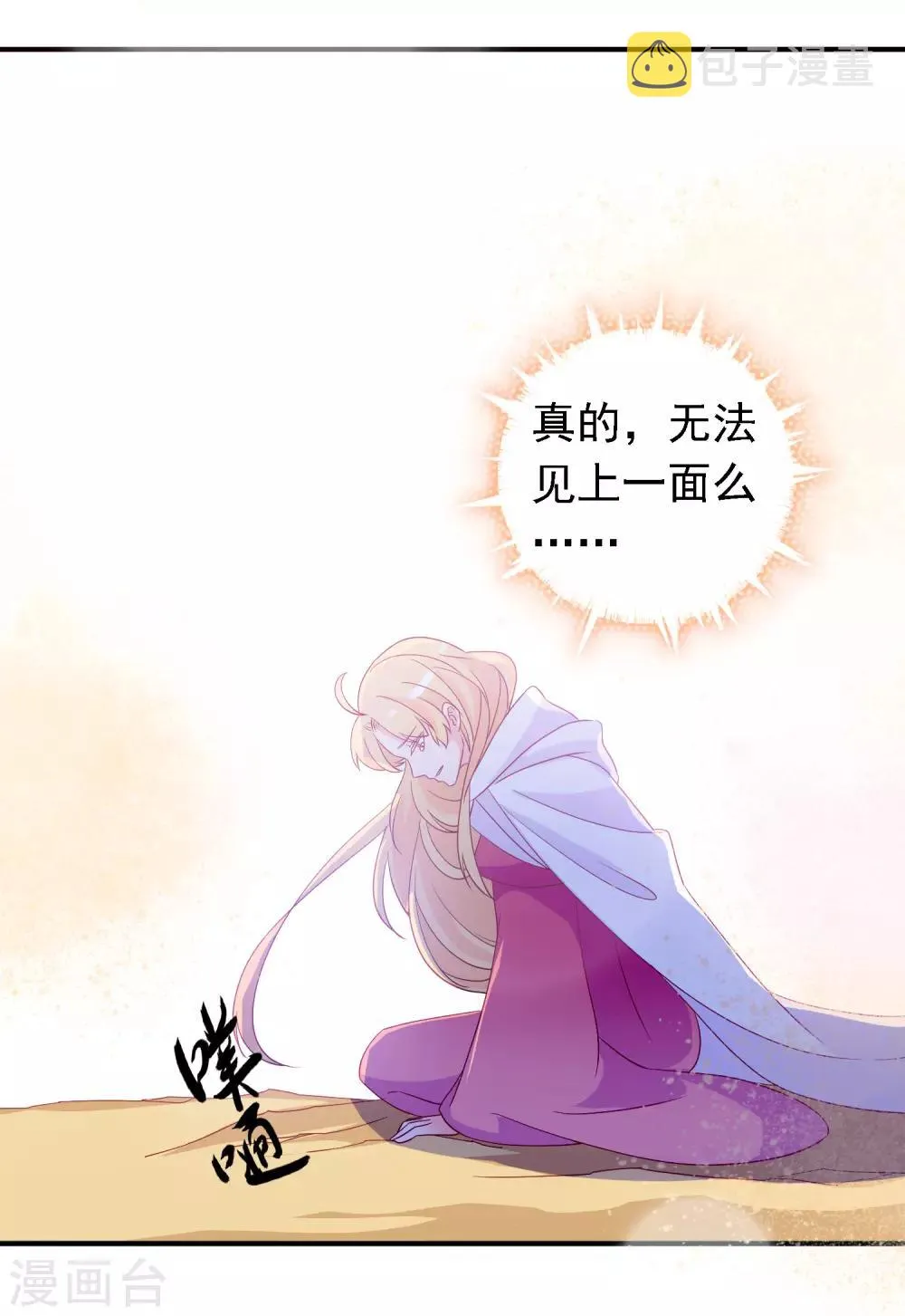 第50话 凤凰神女的嫁妆 第22页