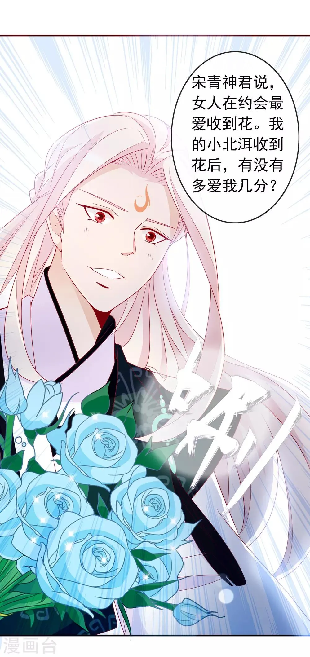 第52话 宋青君的恋爱辅导课 第4页