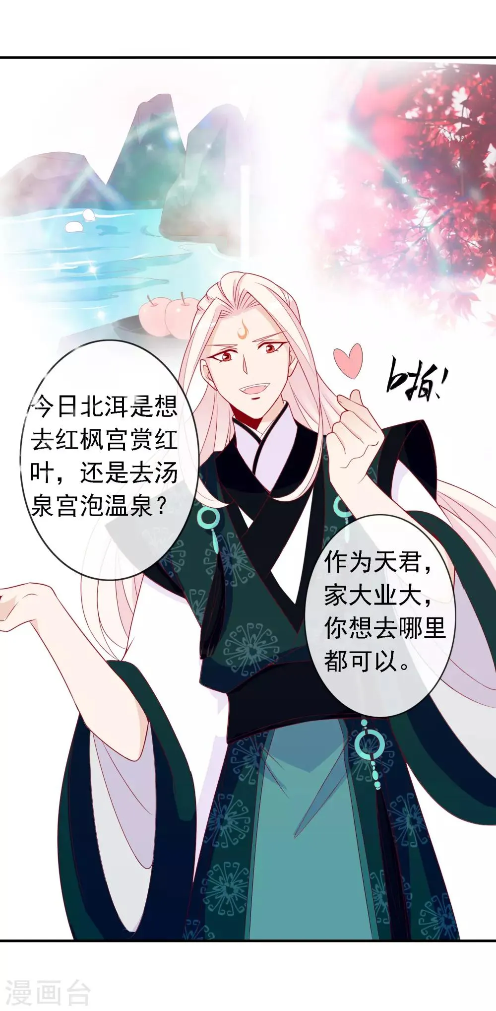 第52话 宋青君的恋爱辅导课 第6页