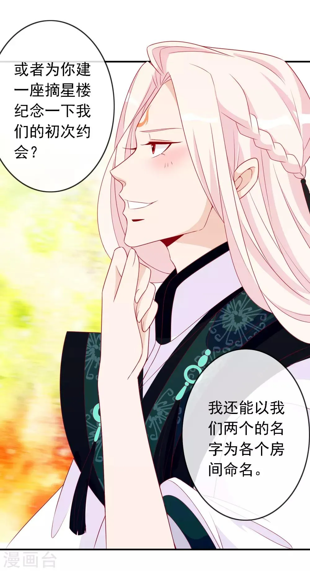 第52话 宋青君的恋爱辅导课 第7页