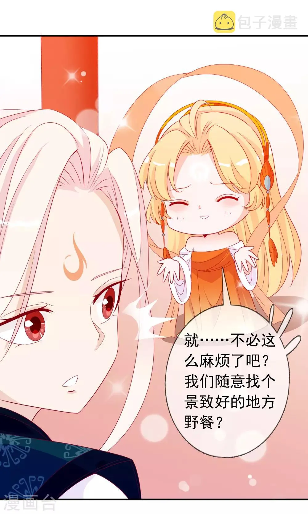 第52话 宋青君的恋爱辅导课 第9页
