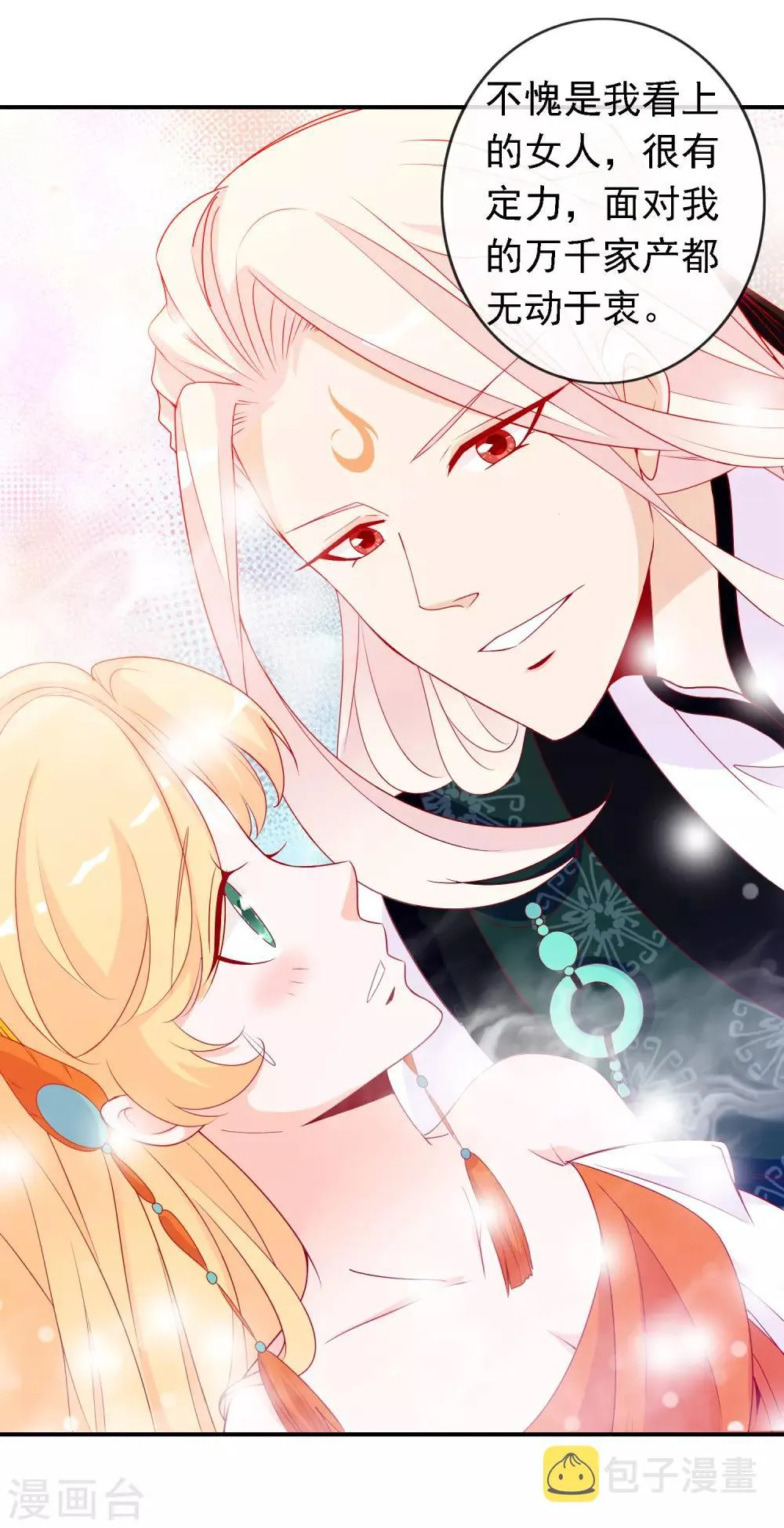 第52话 宋青君的恋爱辅导课 第10页