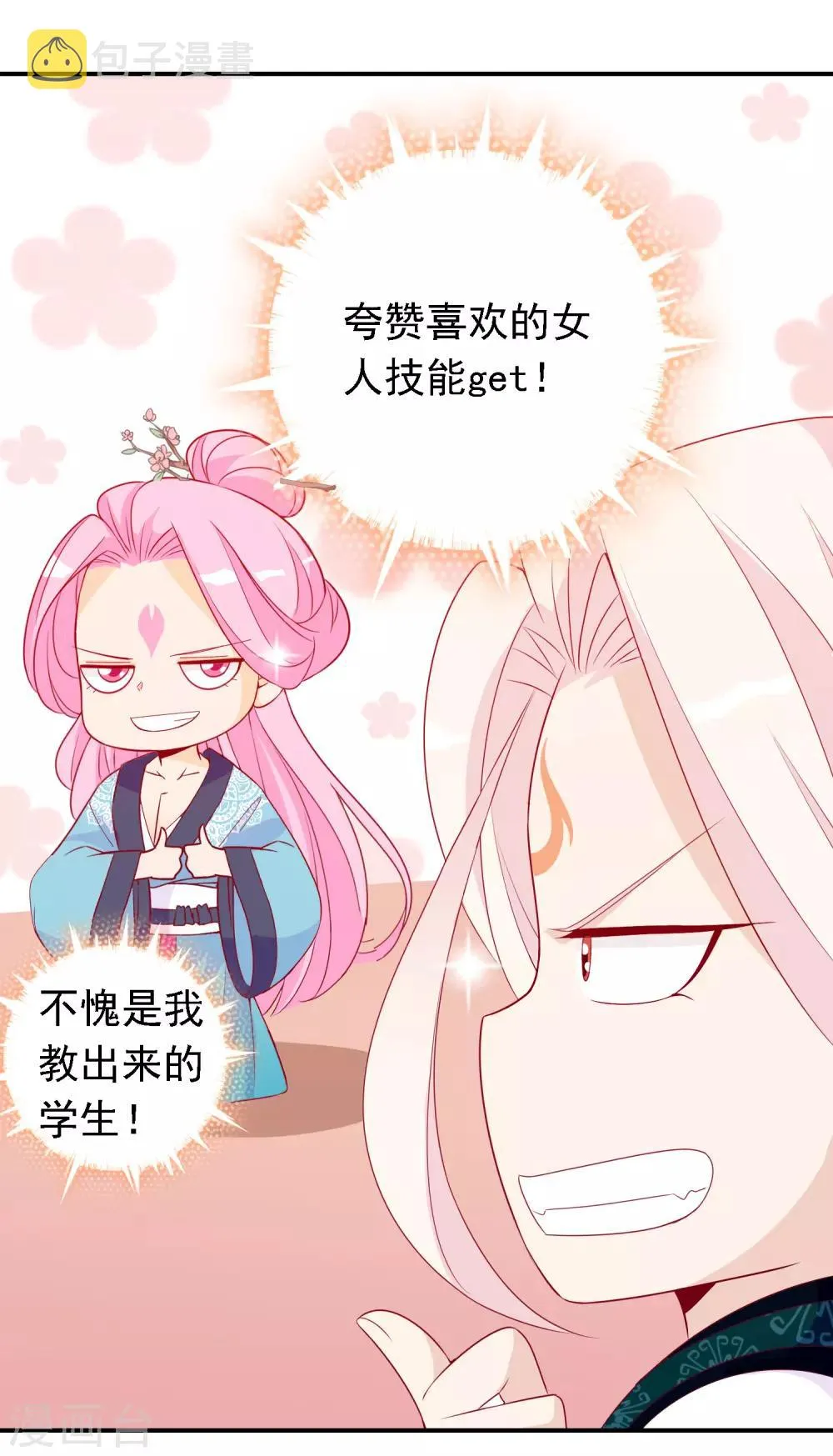 第52话 宋青君的恋爱辅导课 第11页