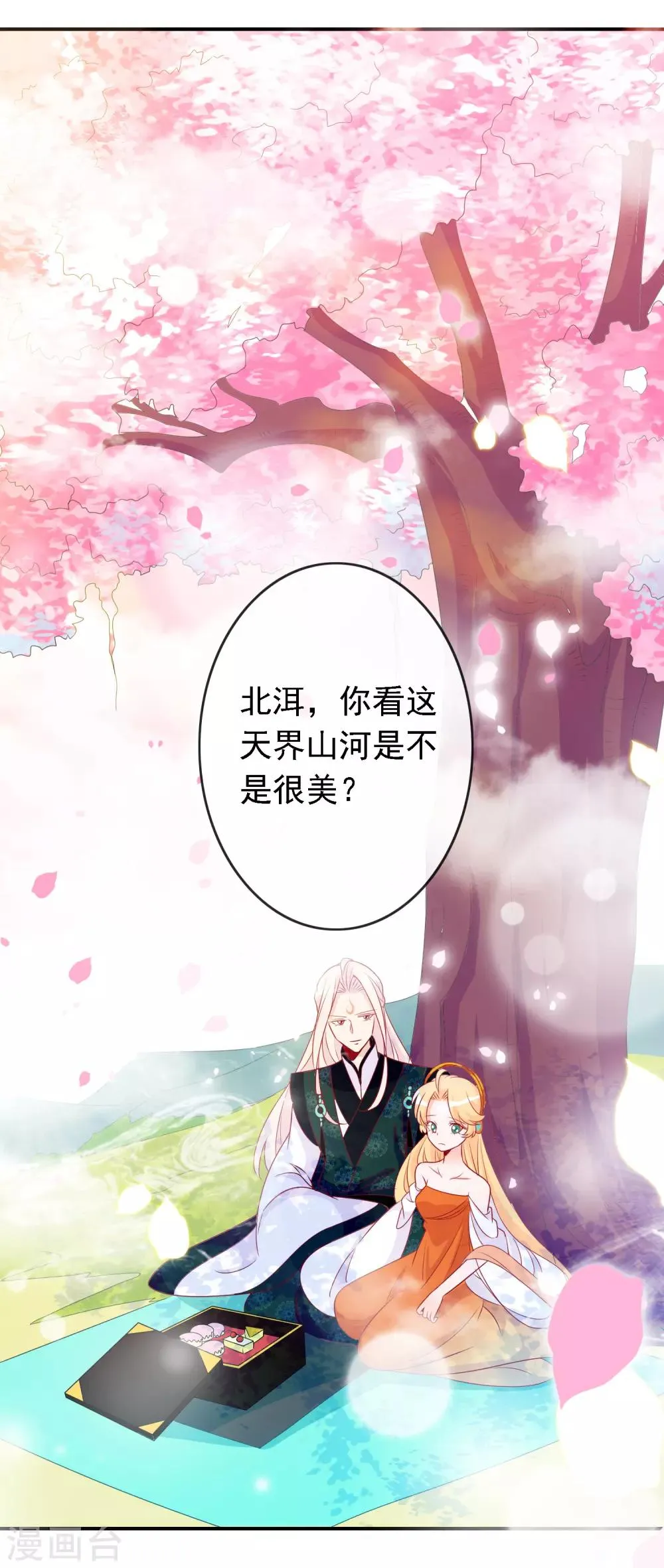 第52话 宋青君的恋爱辅导课 第14页