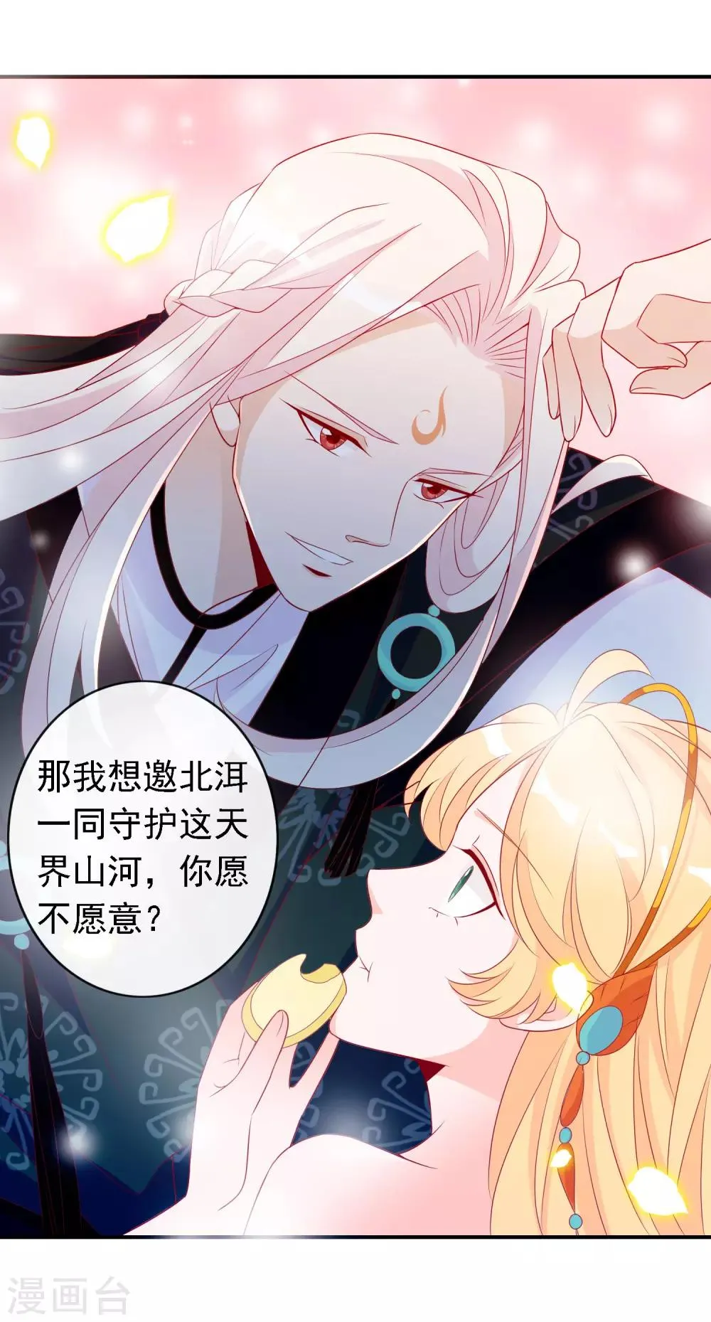 第52话 宋青君的恋爱辅导课 第17页
