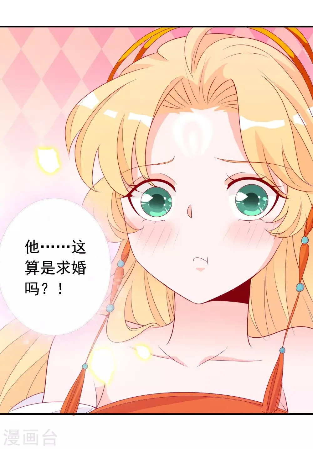 第52话 宋青君的恋爱辅导课 第18页