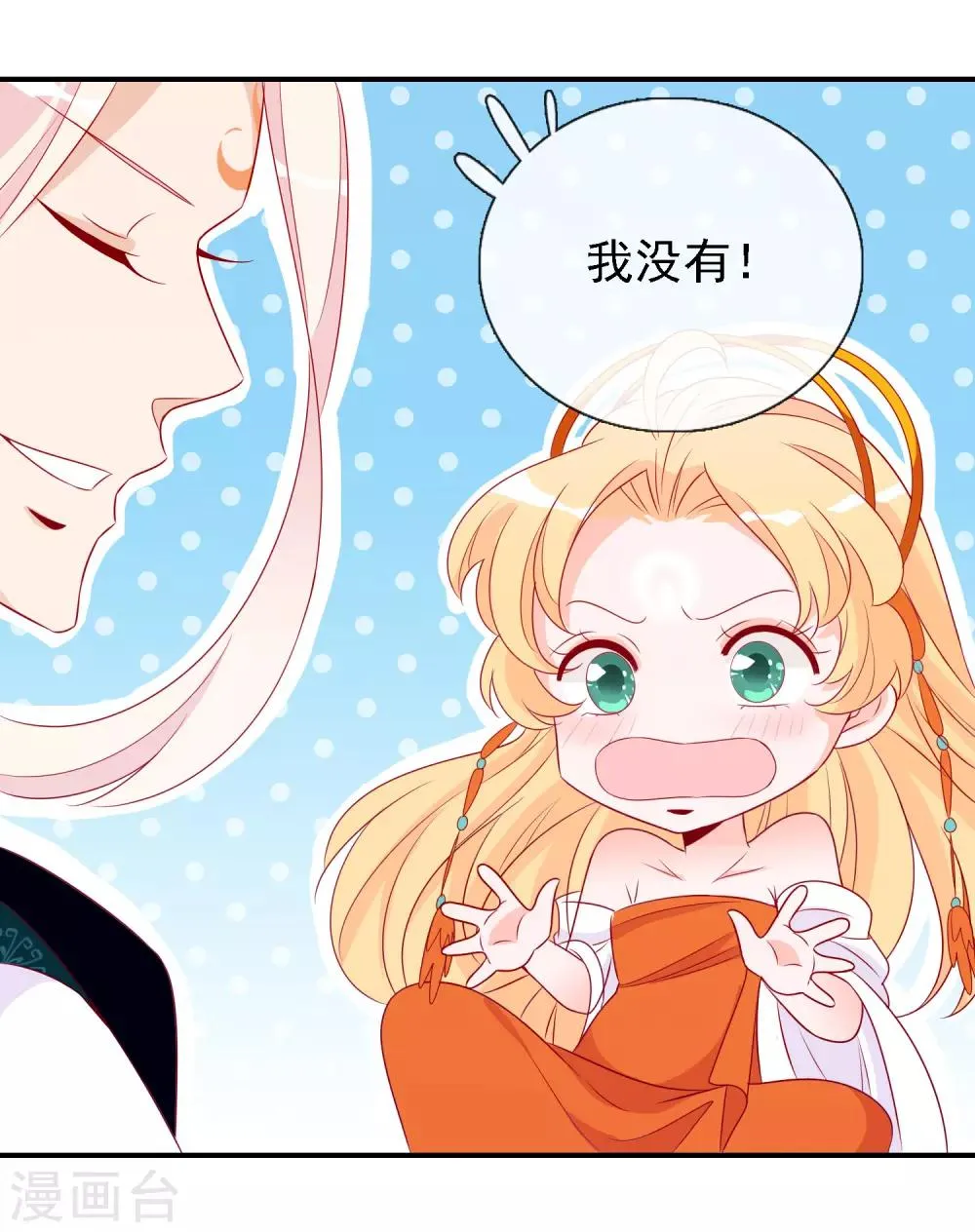 第52话 宋青君的恋爱辅导课 第20页