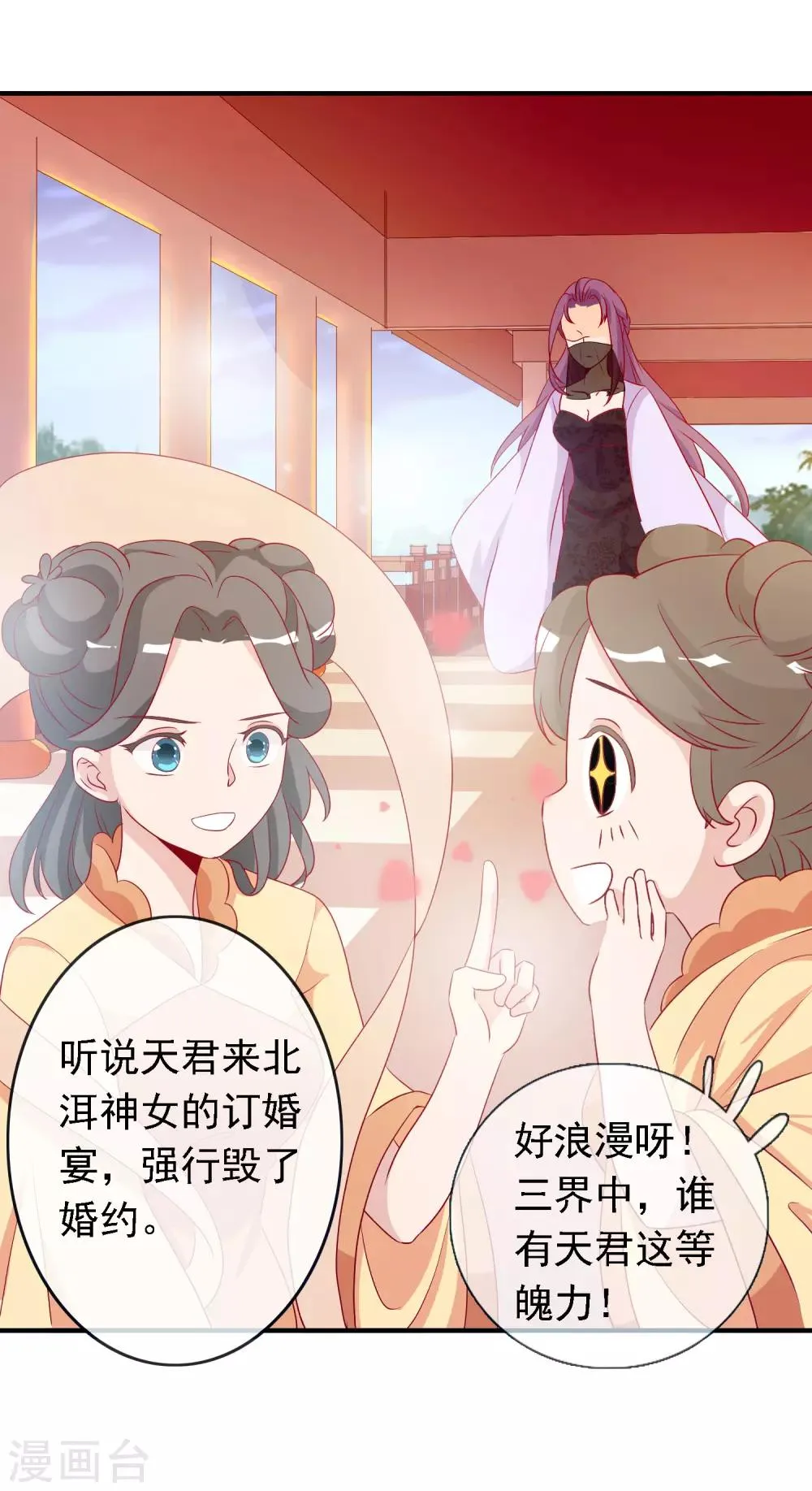第52话 宋青君的恋爱辅导课 第21页