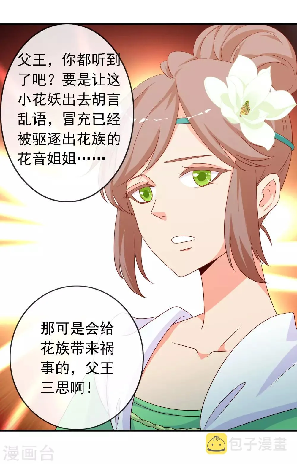 第52话 宋青君的恋爱辅导课 第28页