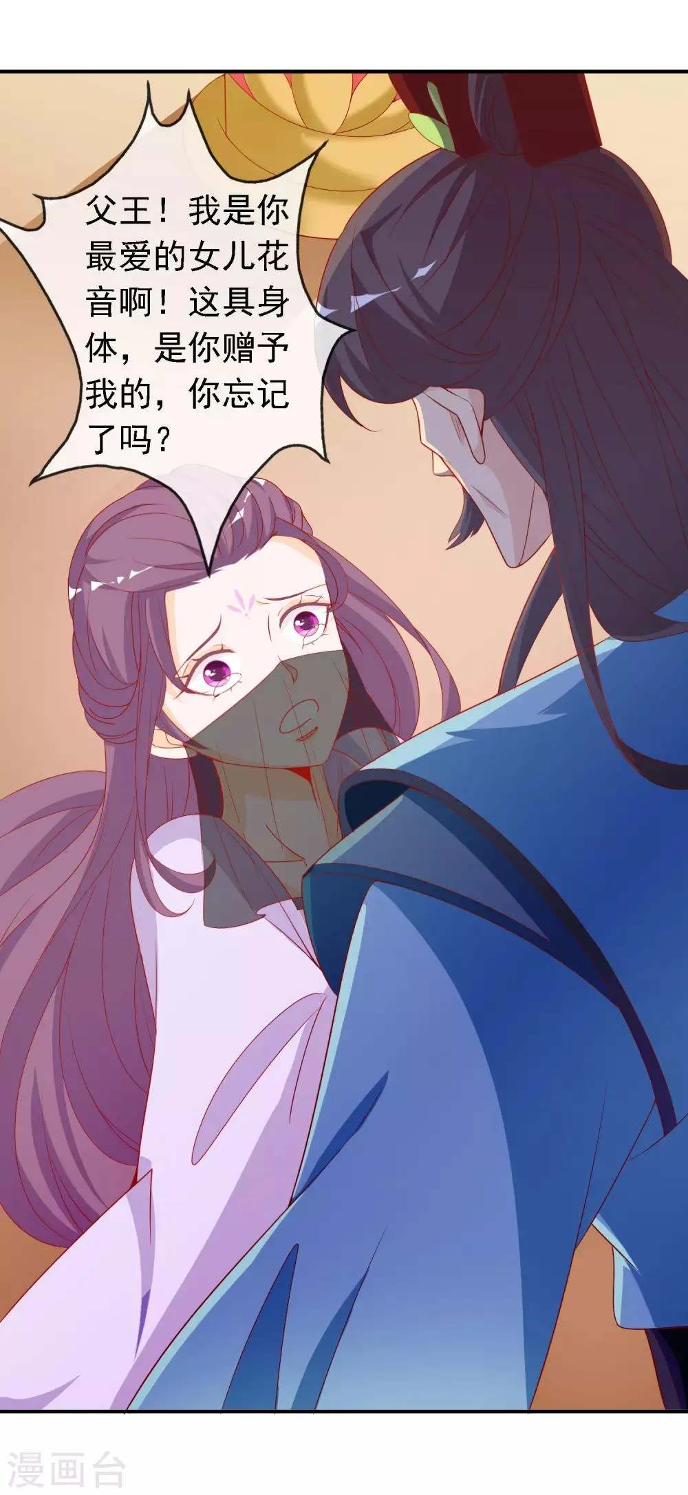 第52话 宋青君的恋爱辅导课 第29页