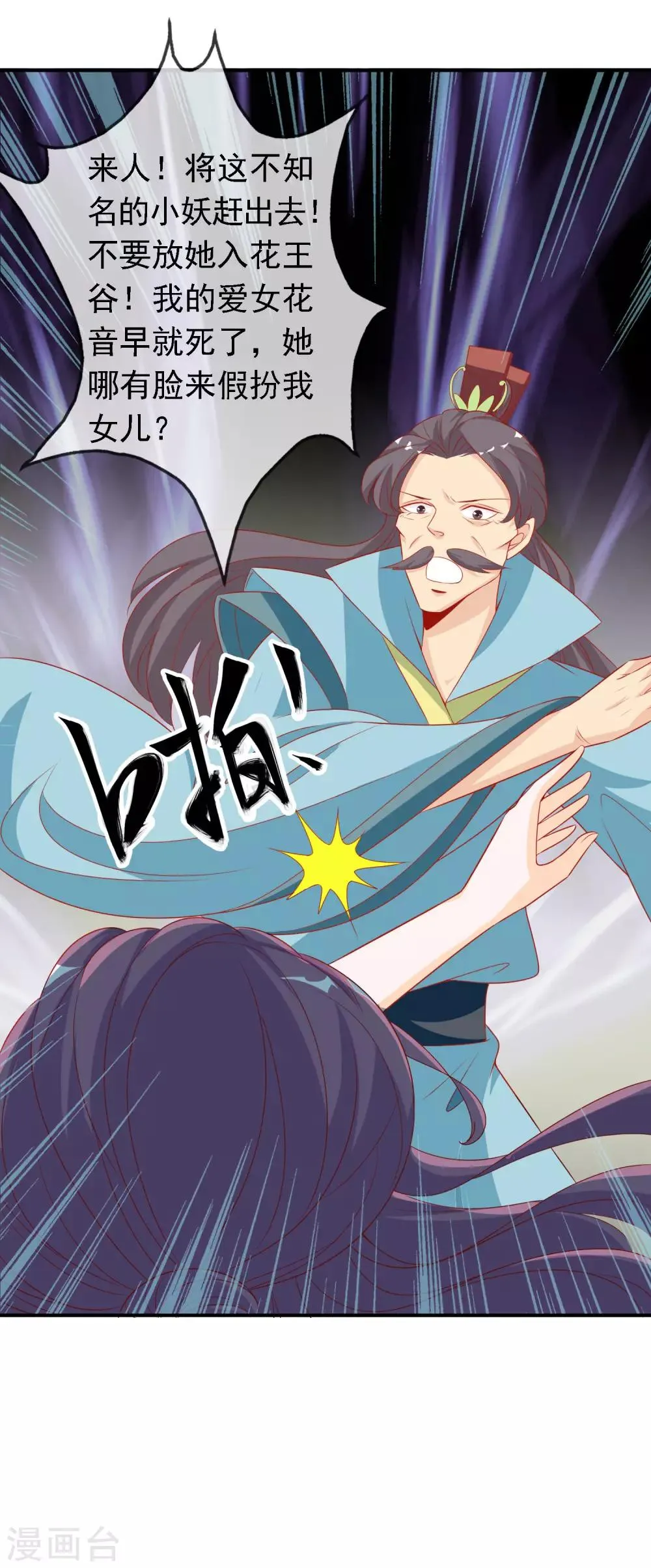 第52话 宋青君的恋爱辅导课 第31页