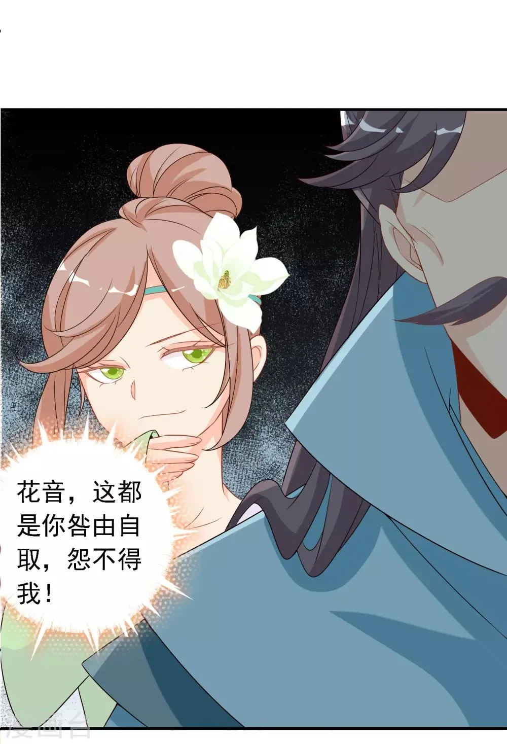 第52话 宋青君的恋爱辅导课 第33页