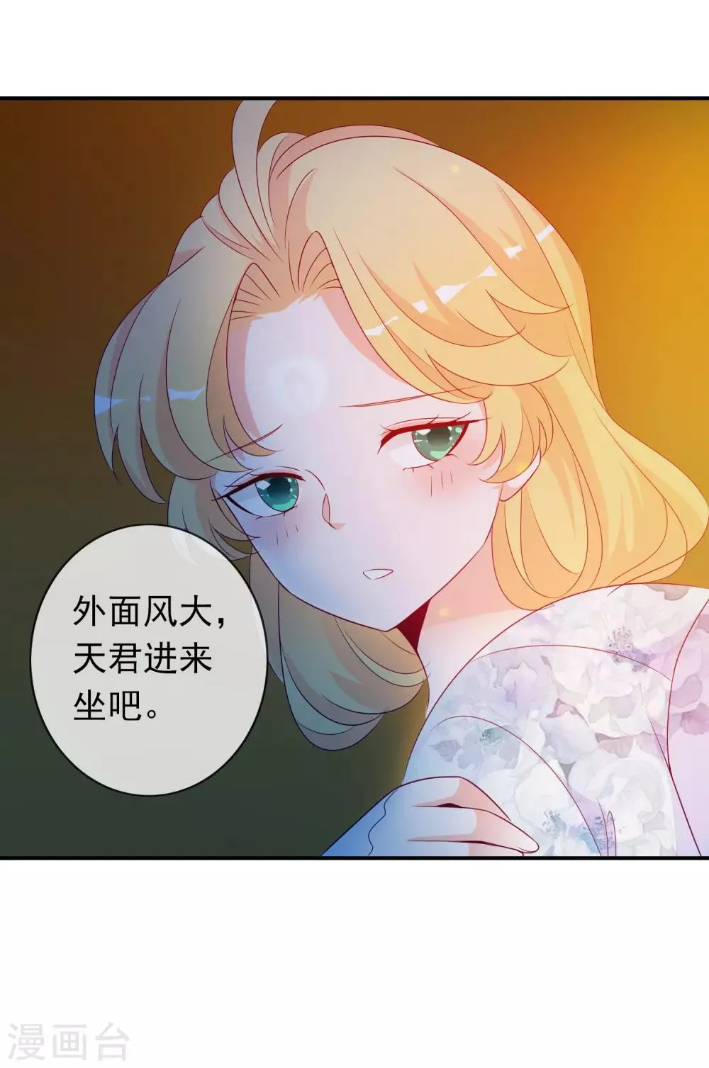 第60话 大姐大北洱为天君出头 第4页