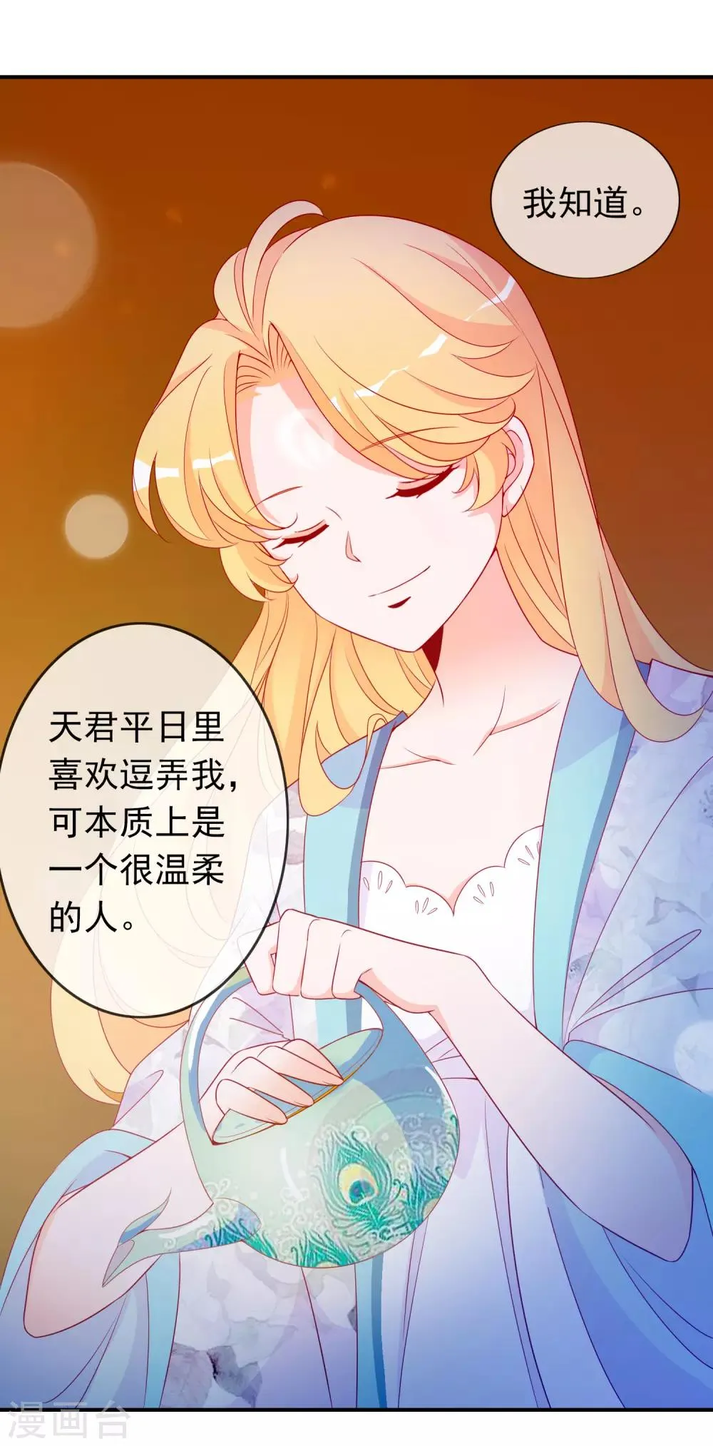 第60话 大姐大北洱为天君出头 第7页