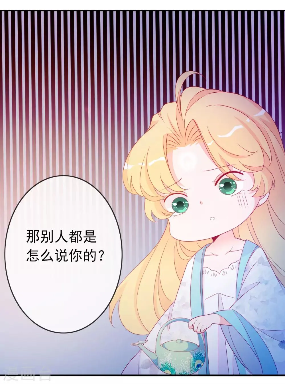 第60话 大姐大北洱为天君出头 第9页