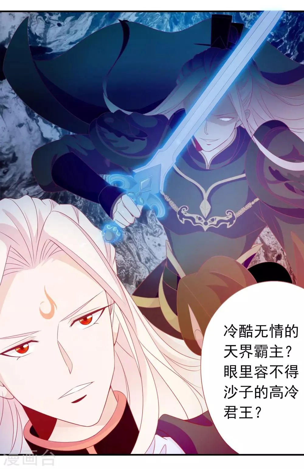 第60话 大姐大北洱为天君出头 第10页