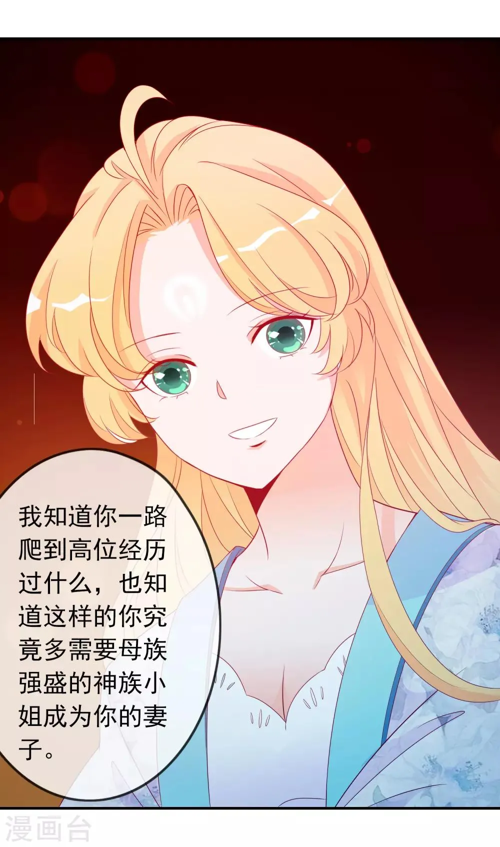第60话 大姐大北洱为天君出头 第12页