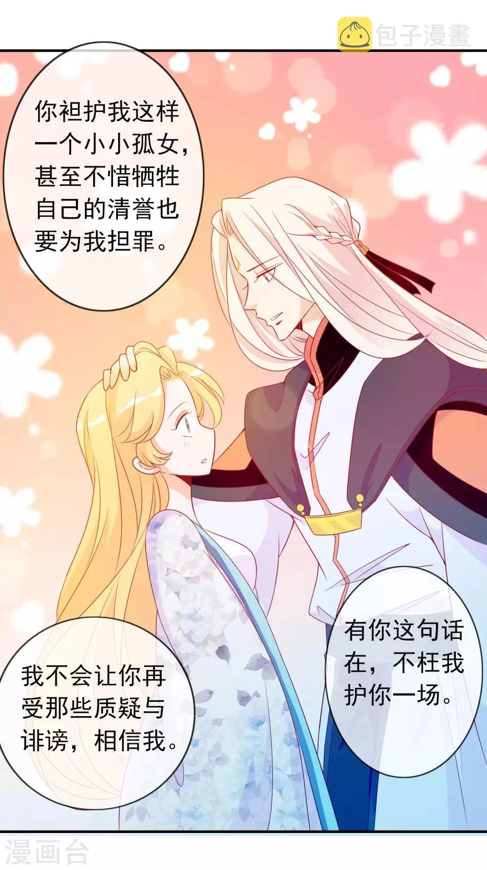 第60话 大姐大北洱为天君出头 第15页