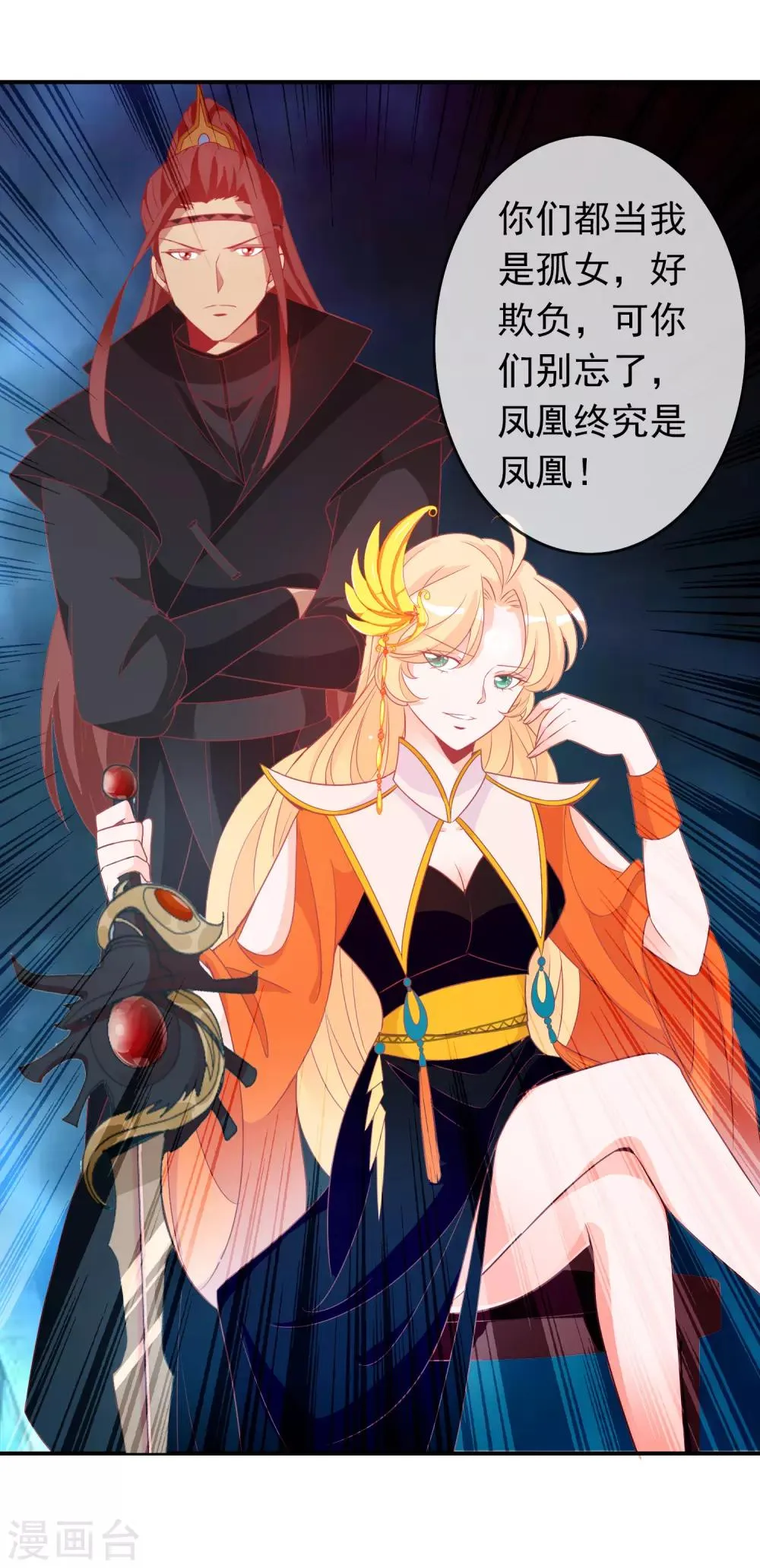 第60话 大姐大北洱为天君出头 第19页