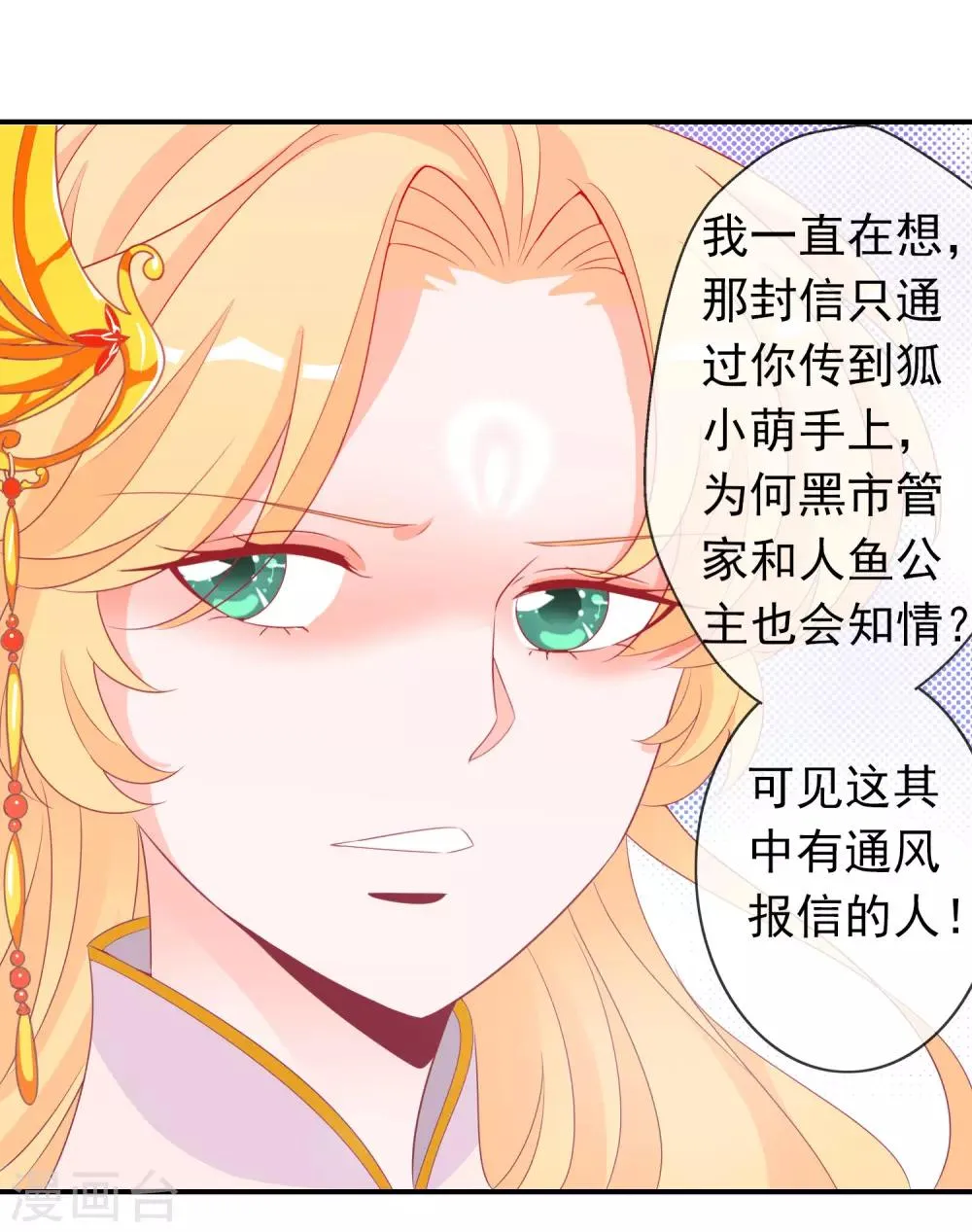 第60话 大姐大北洱为天君出头 第20页