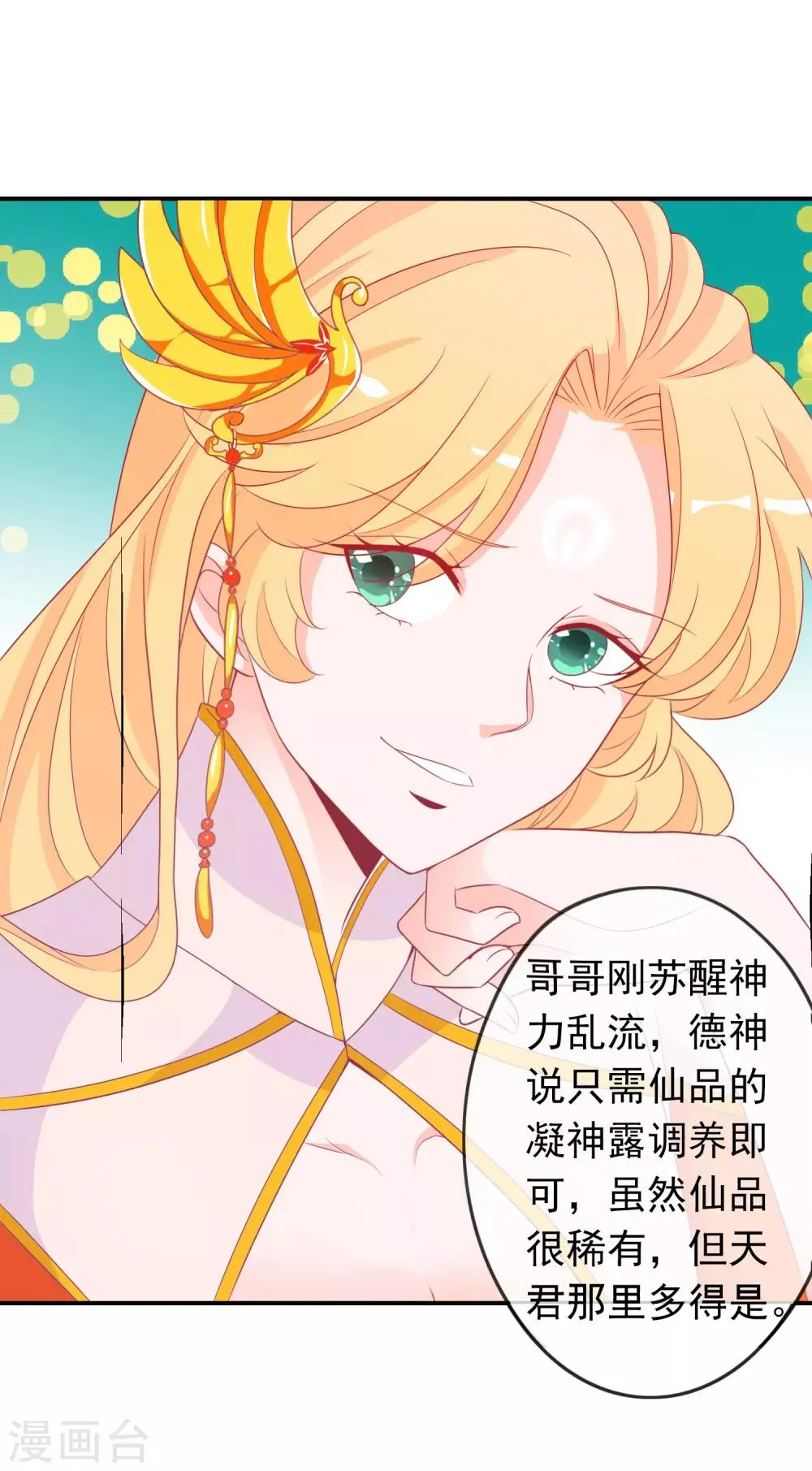 第60话 大姐大北洱为天君出头 第22页
