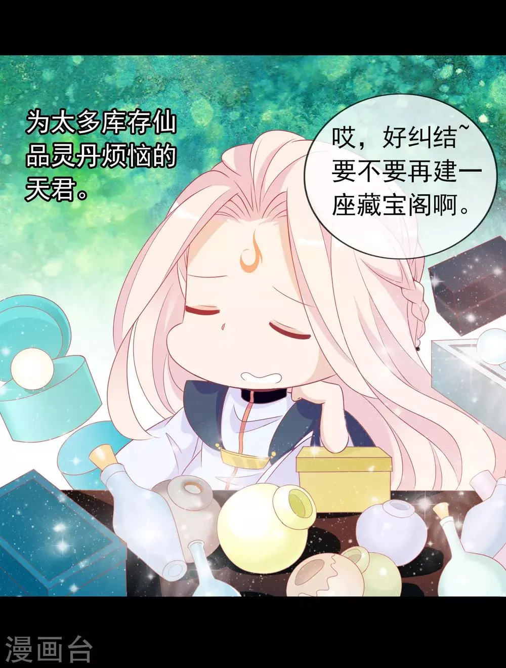 第60话 大姐大北洱为天君出头 第23页