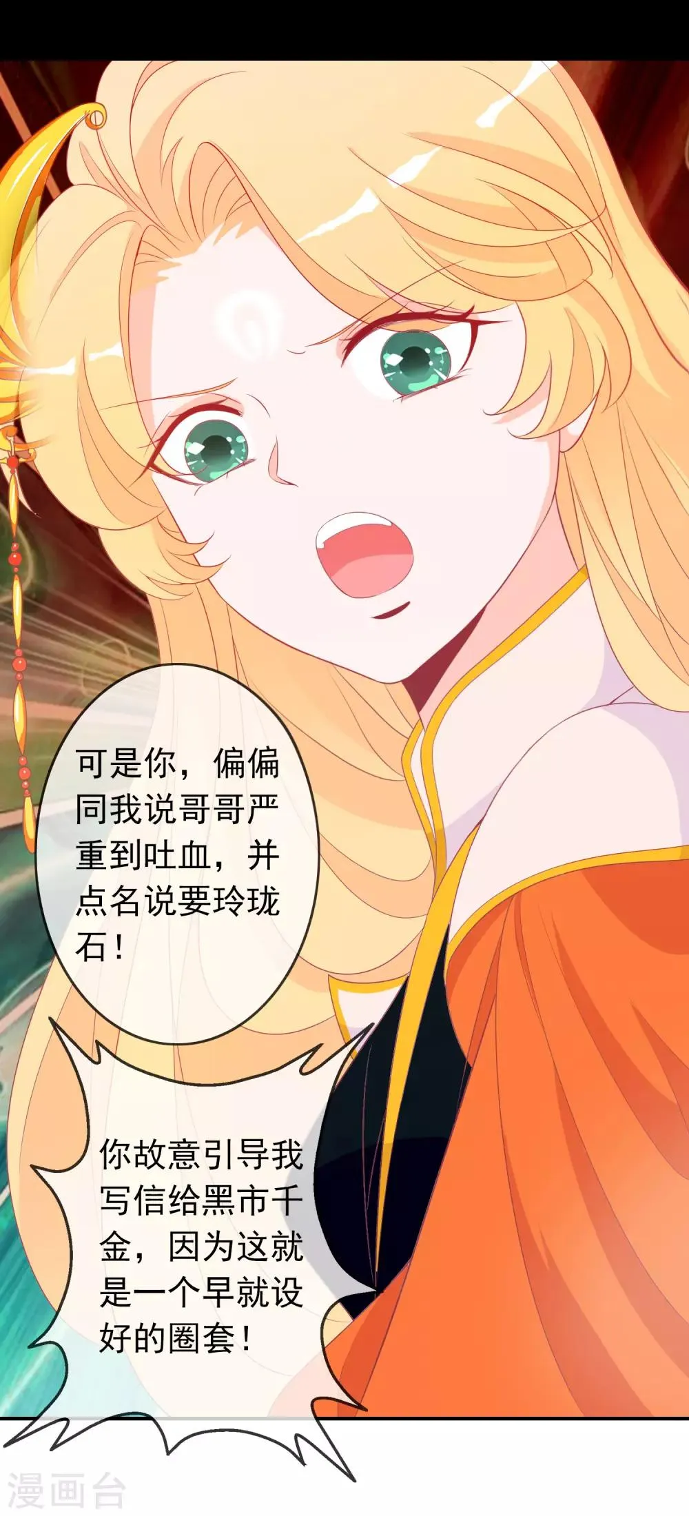 第60话 大姐大北洱为天君出头 第24页