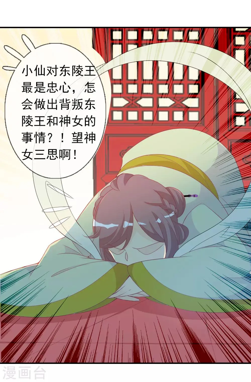 第60话 大姐大北洱为天君出头 第25页