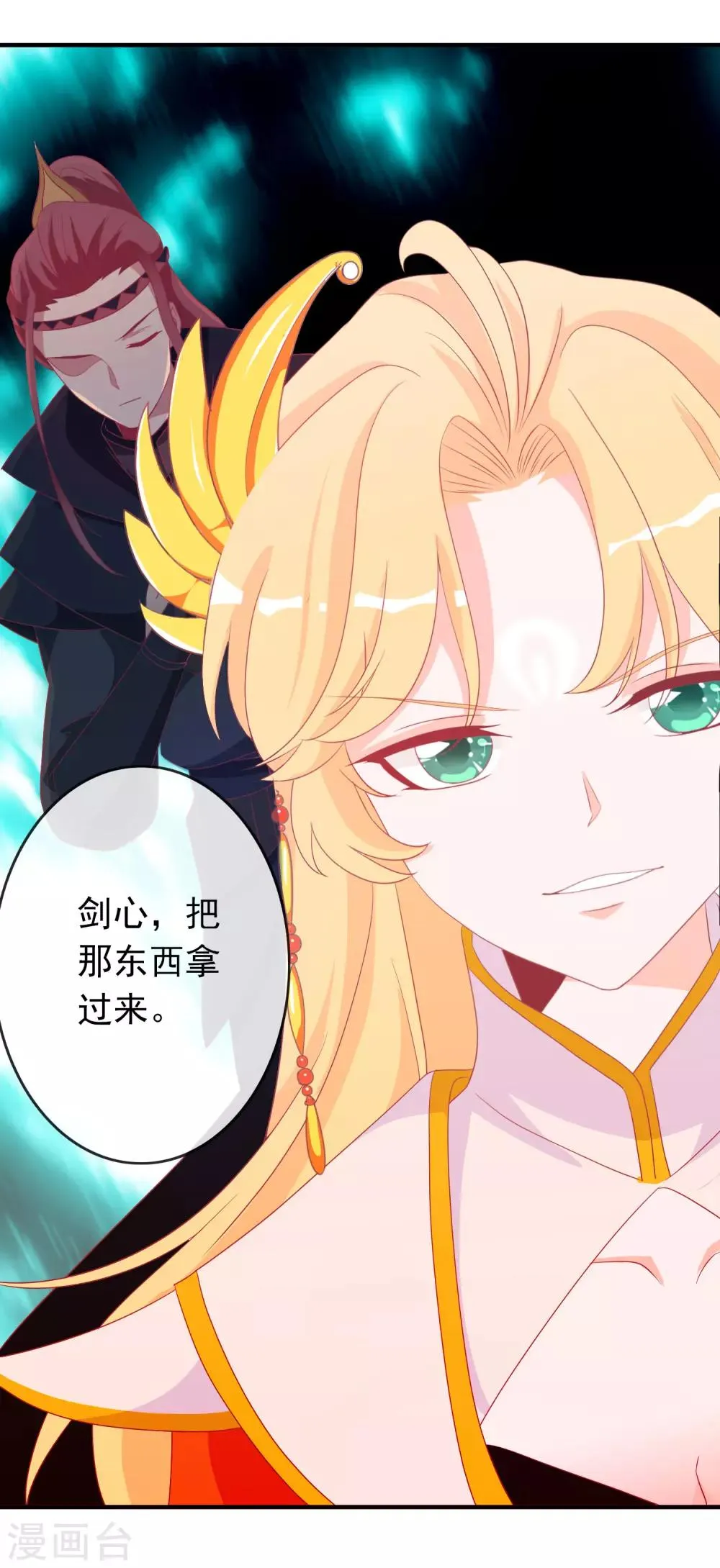 第60话 大姐大北洱为天君出头 第28页