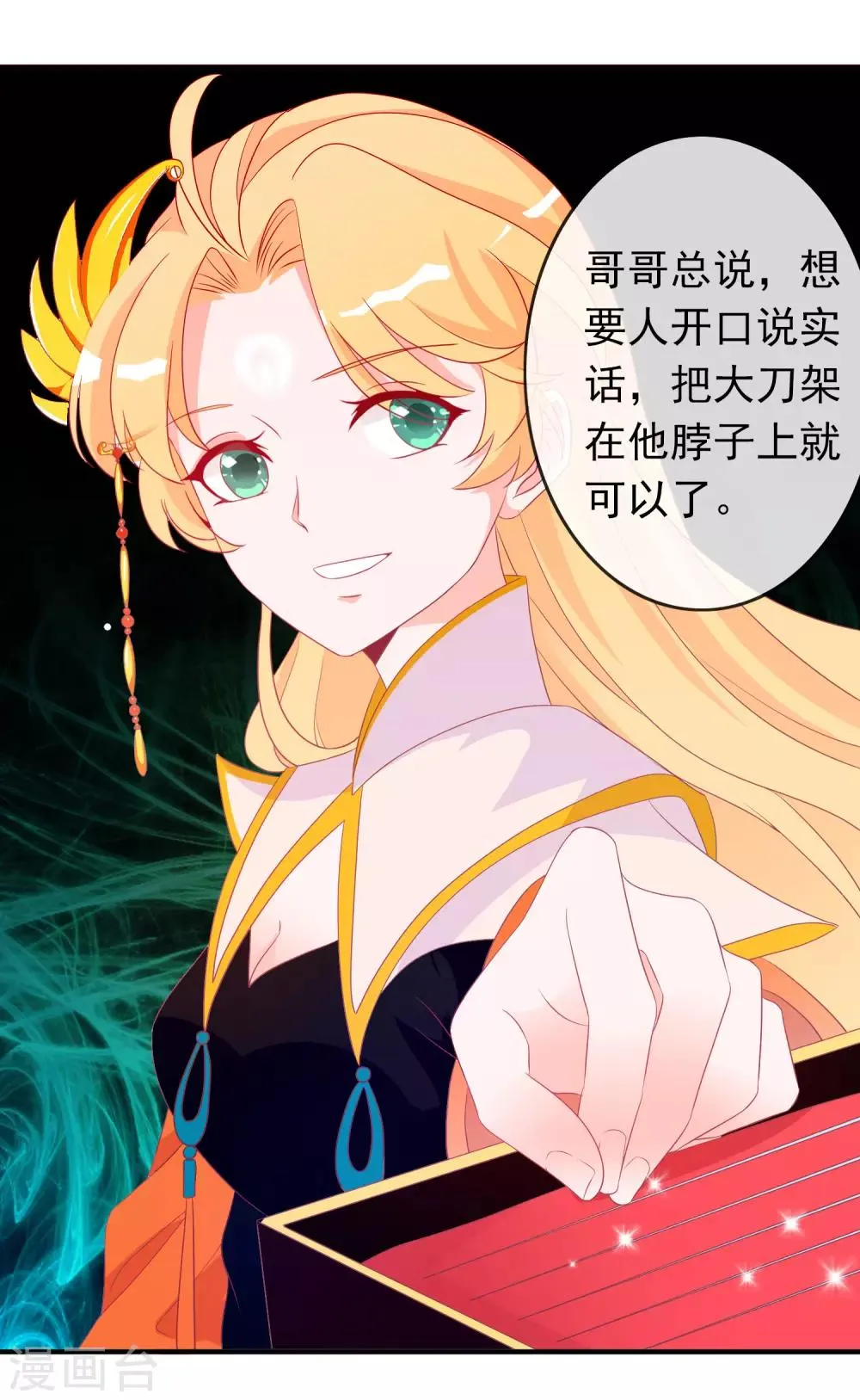 第60话 大姐大北洱为天君出头 第29页