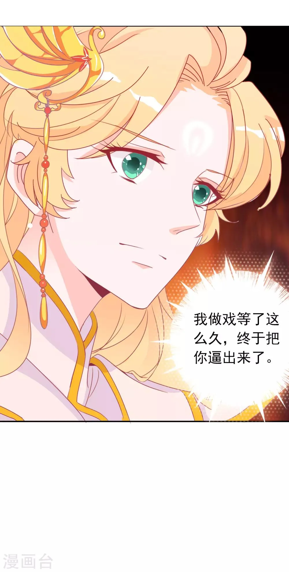第60话 大姐大北洱为天君出头 第35页
