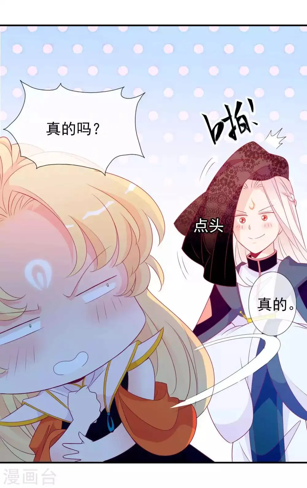 第63话 天君的小娇妻穿什么随便挑 第12页