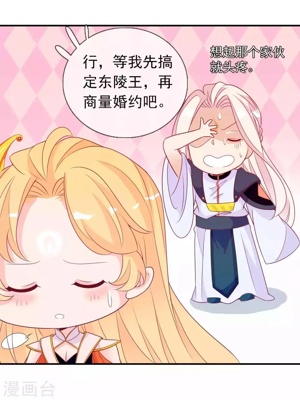 第63话 天君的小娇妻穿什么随便挑 第19页