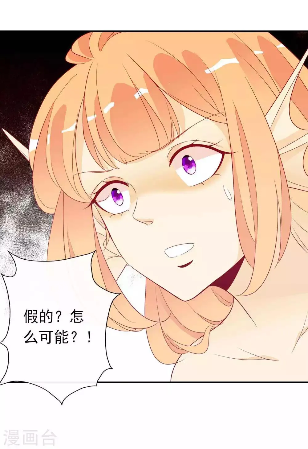 第64话 打的就是你的脸！ 第3页