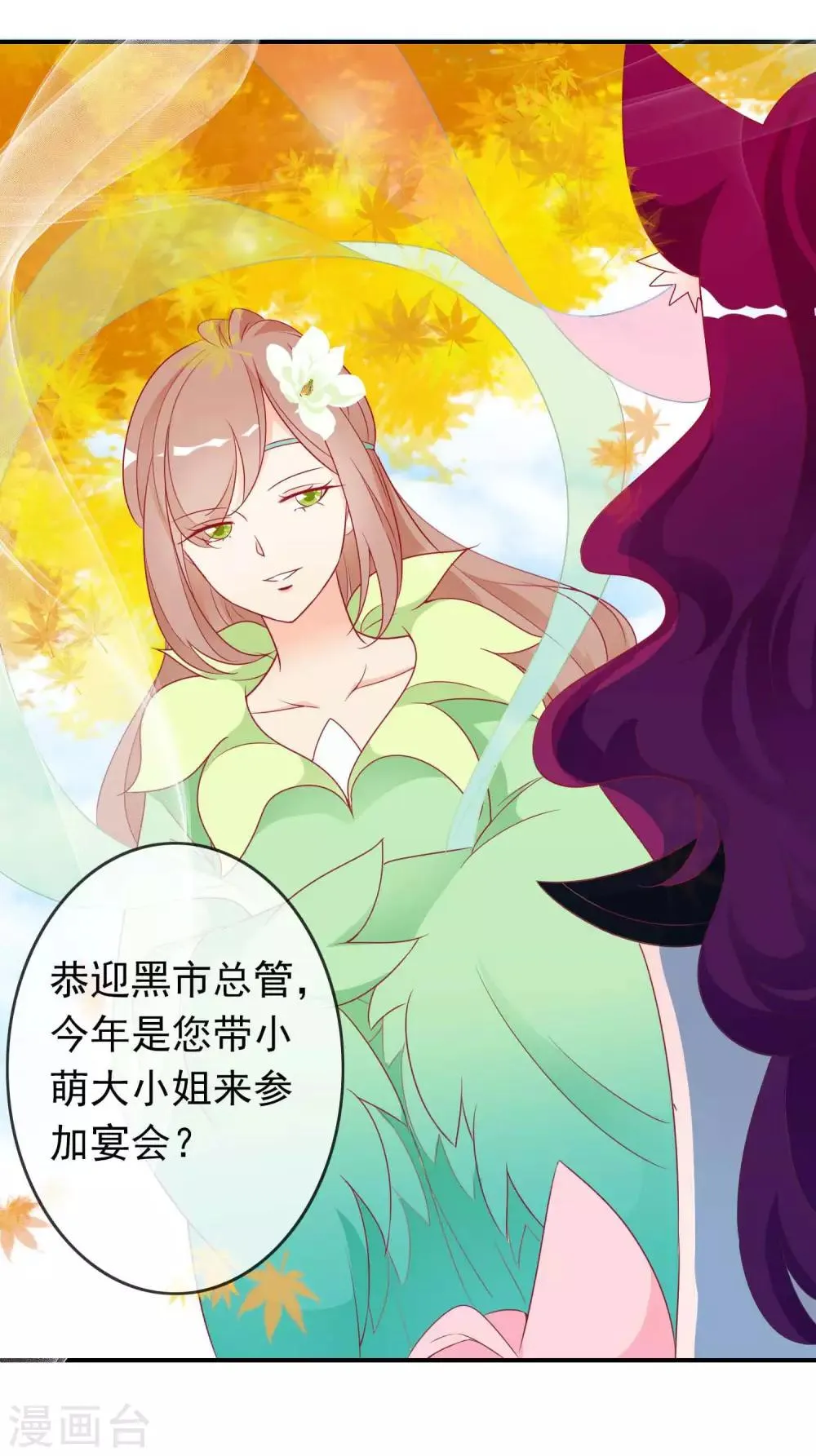 第67话 北洱才是真贵女 第14页