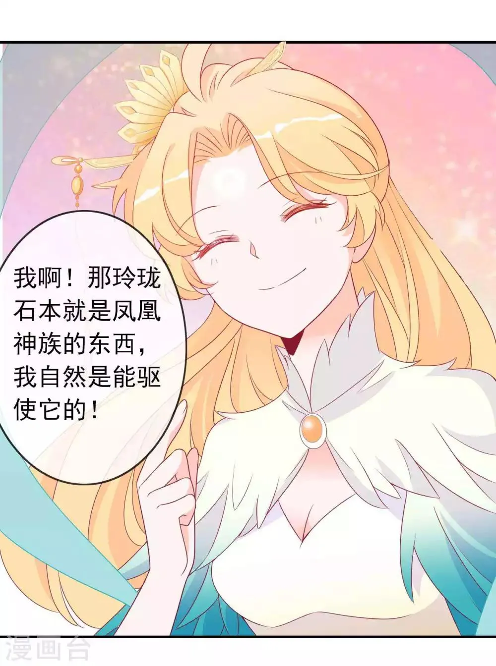 第68话 反派对我特别关注怎么办 第7页
