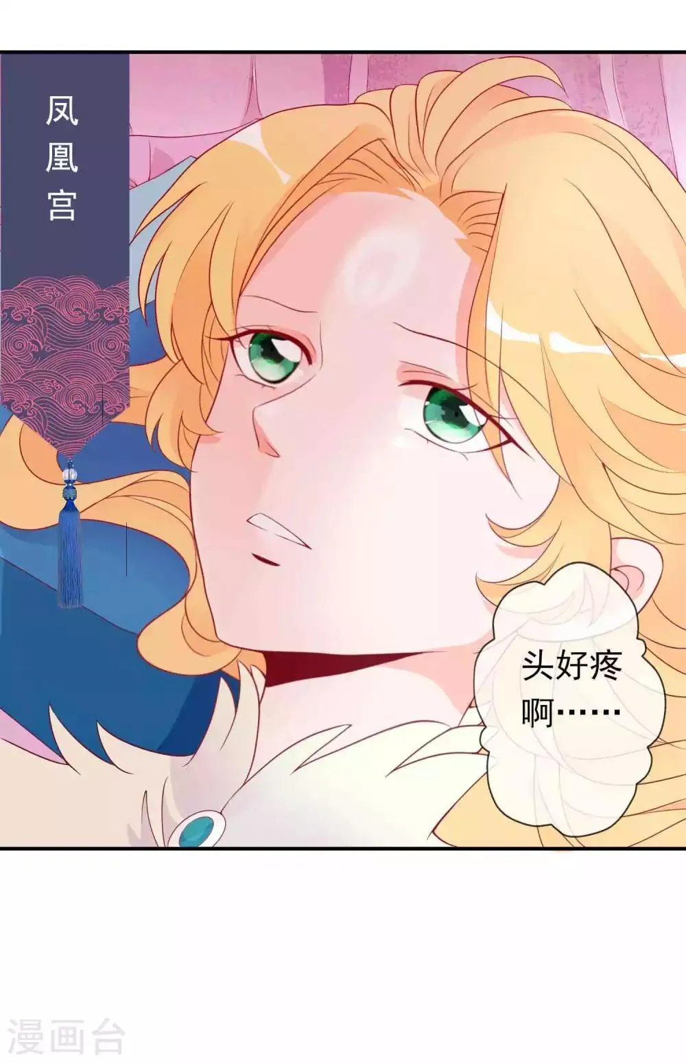 第70话 居然忘了你的小娇妻？ 第3页
