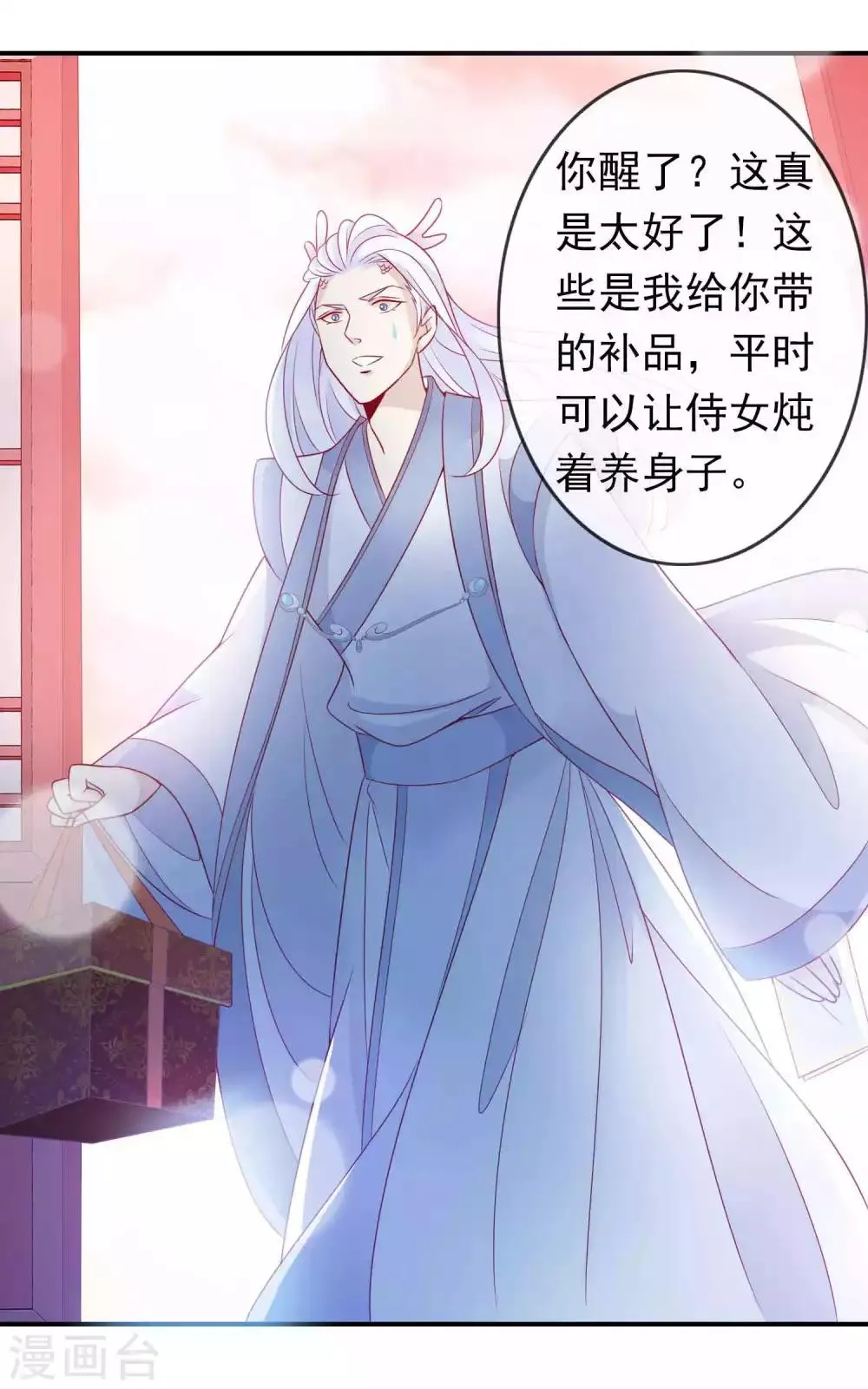 第70话 居然忘了你的小娇妻？ 第8页