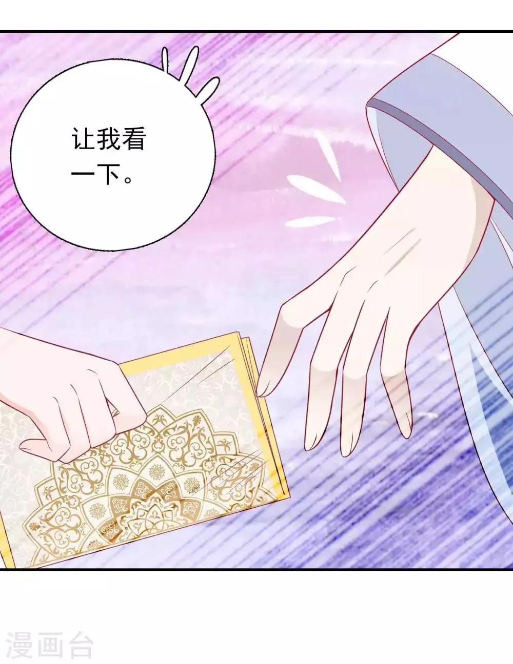 第70话 居然忘了你的小娇妻？ 第12页