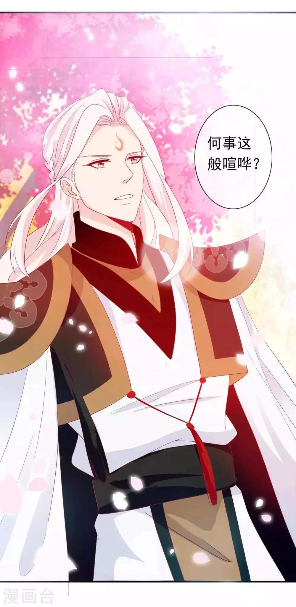 第70话 居然忘了你的小娇妻？ 第28页