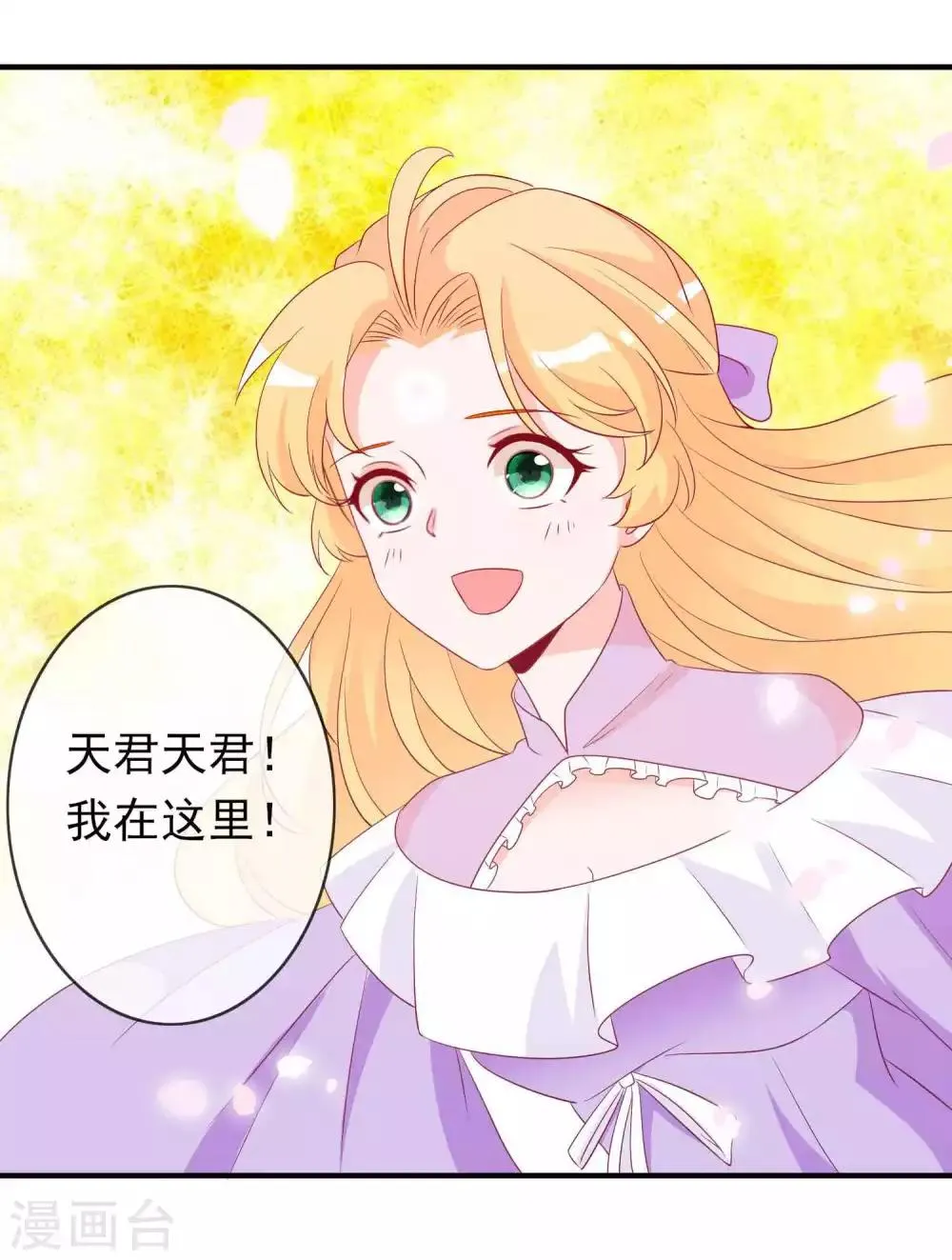 第70话 居然忘了你的小娇妻？ 第30页