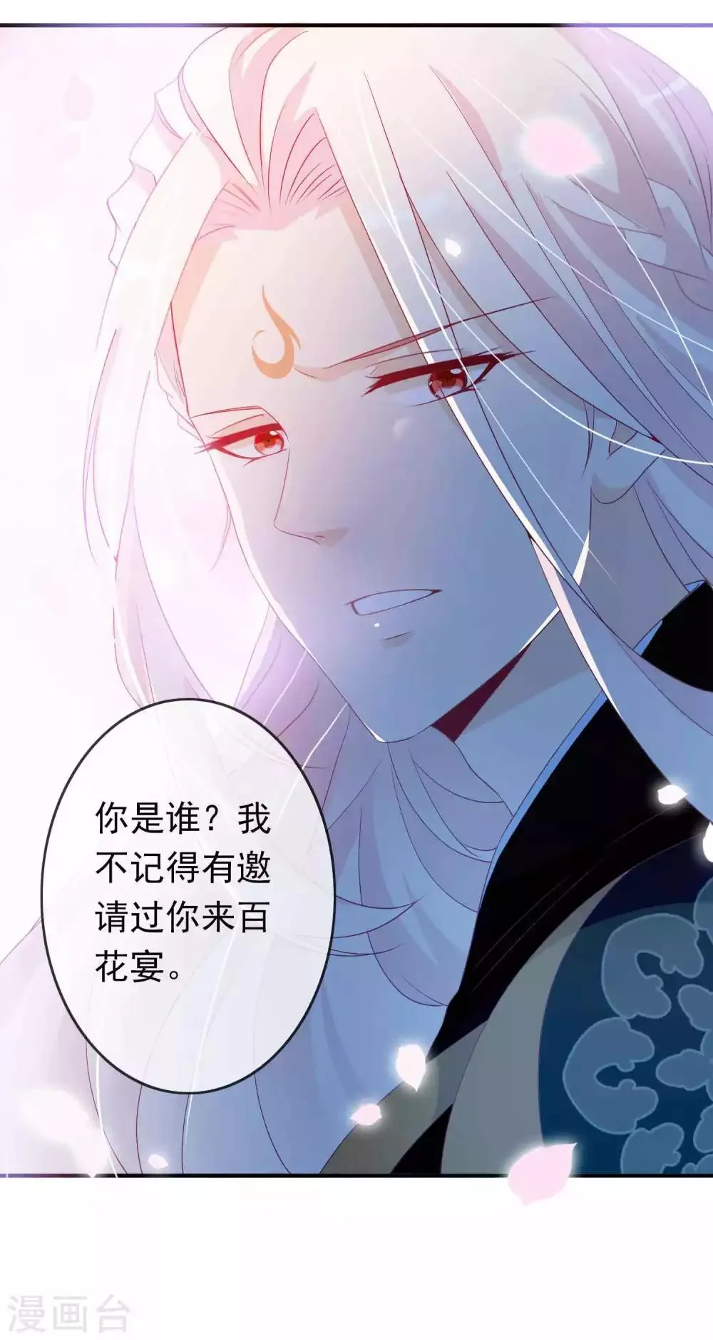 第70话 居然忘了你的小娇妻？ 第31页