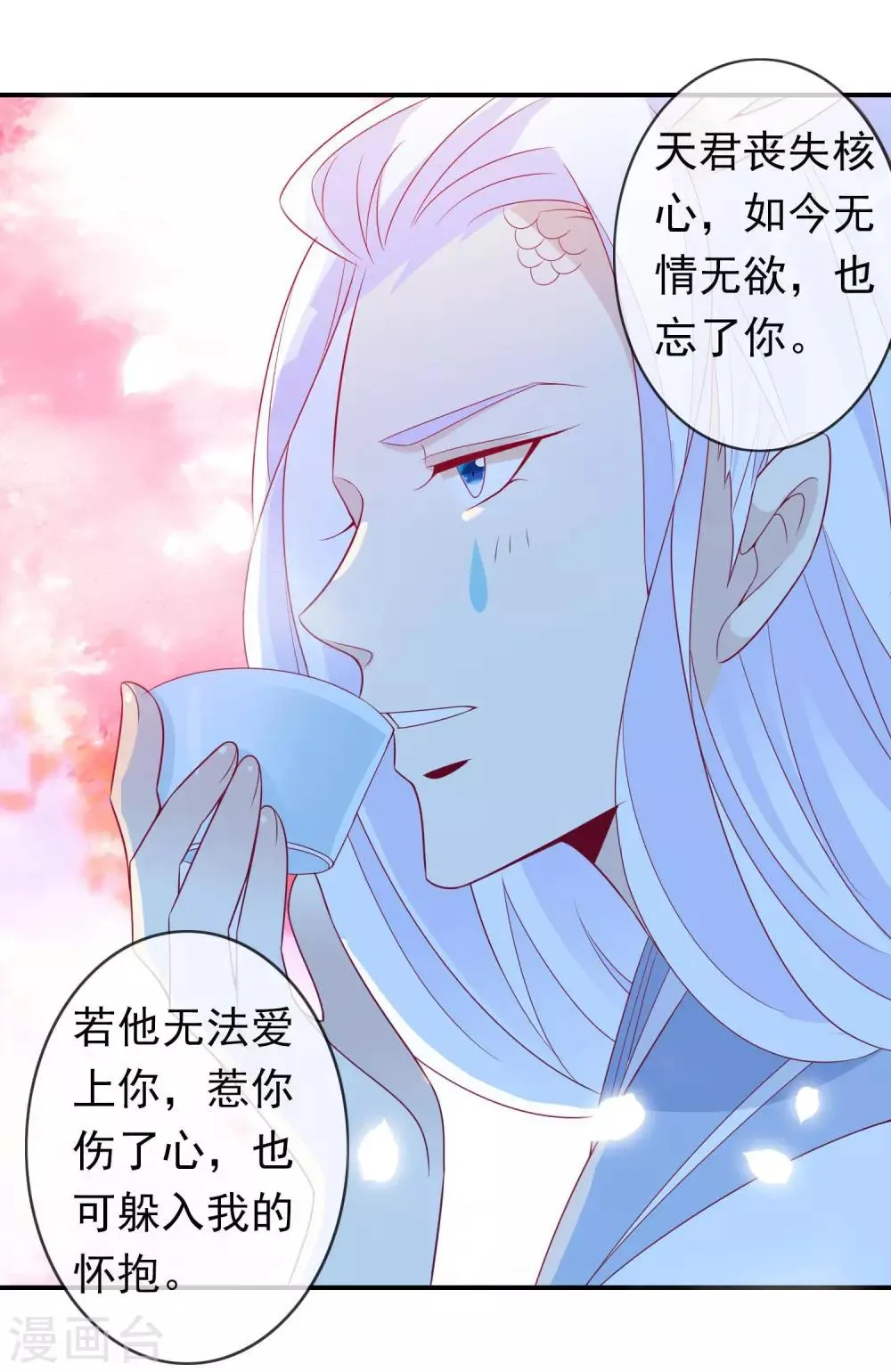 第71话 失忆也要强宠妻！ 第11页