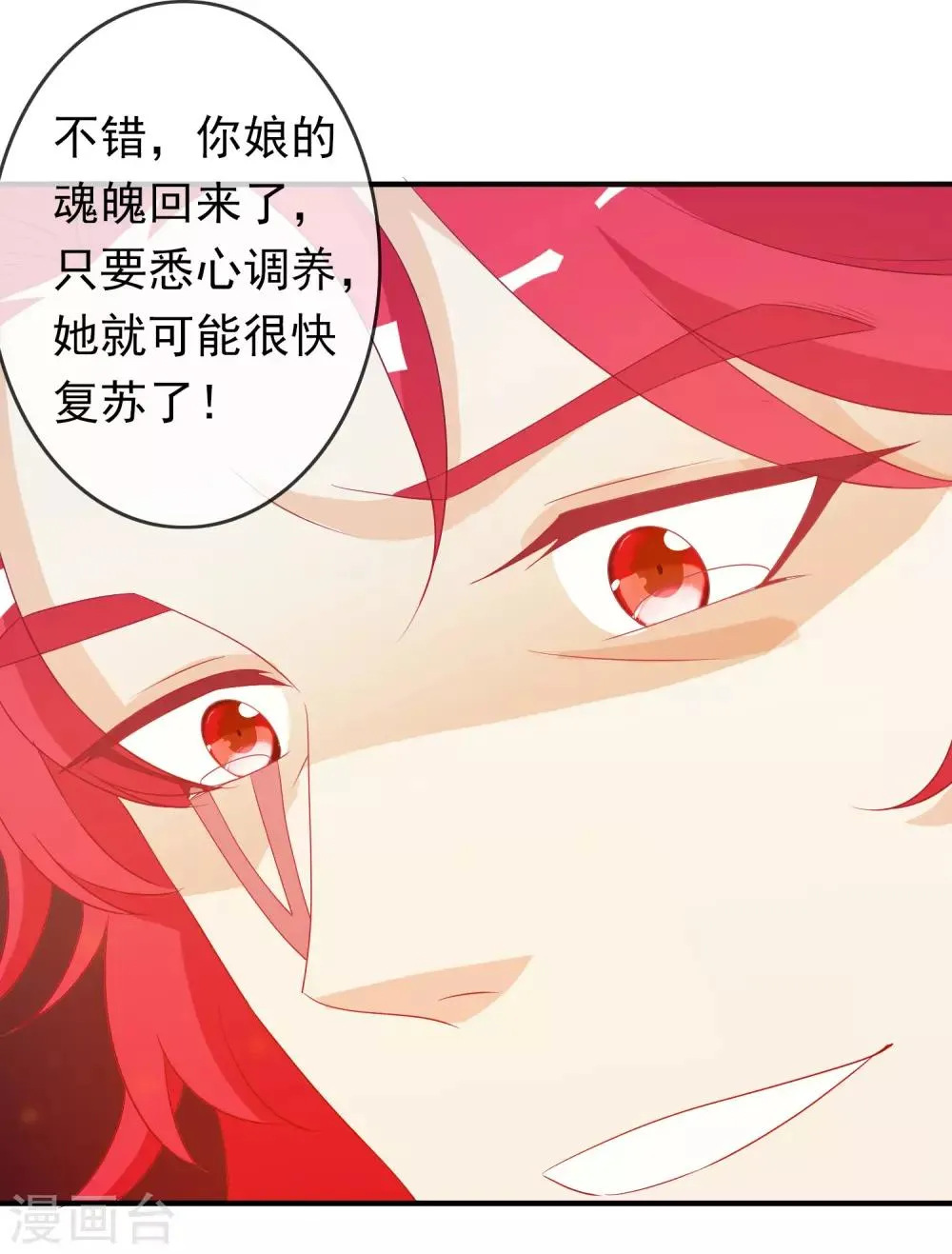 第74话 世界欠我一个哥哥！ 第27页