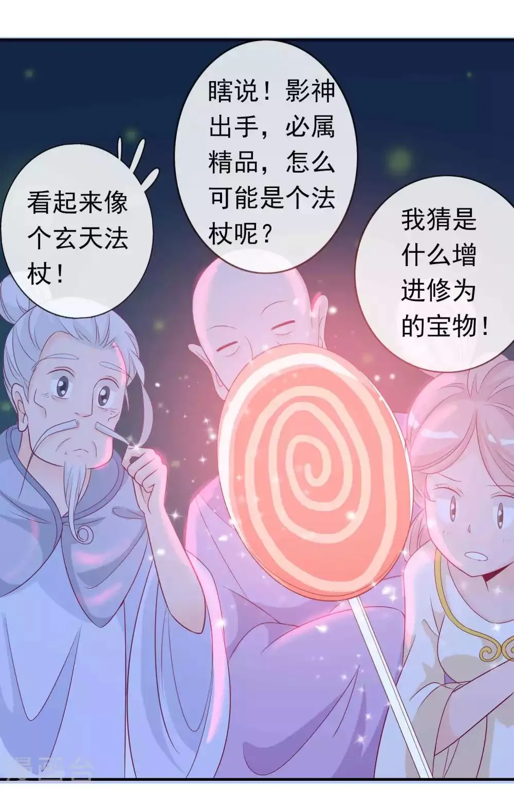 第75话 请神女吃个棒棒糖 第9页