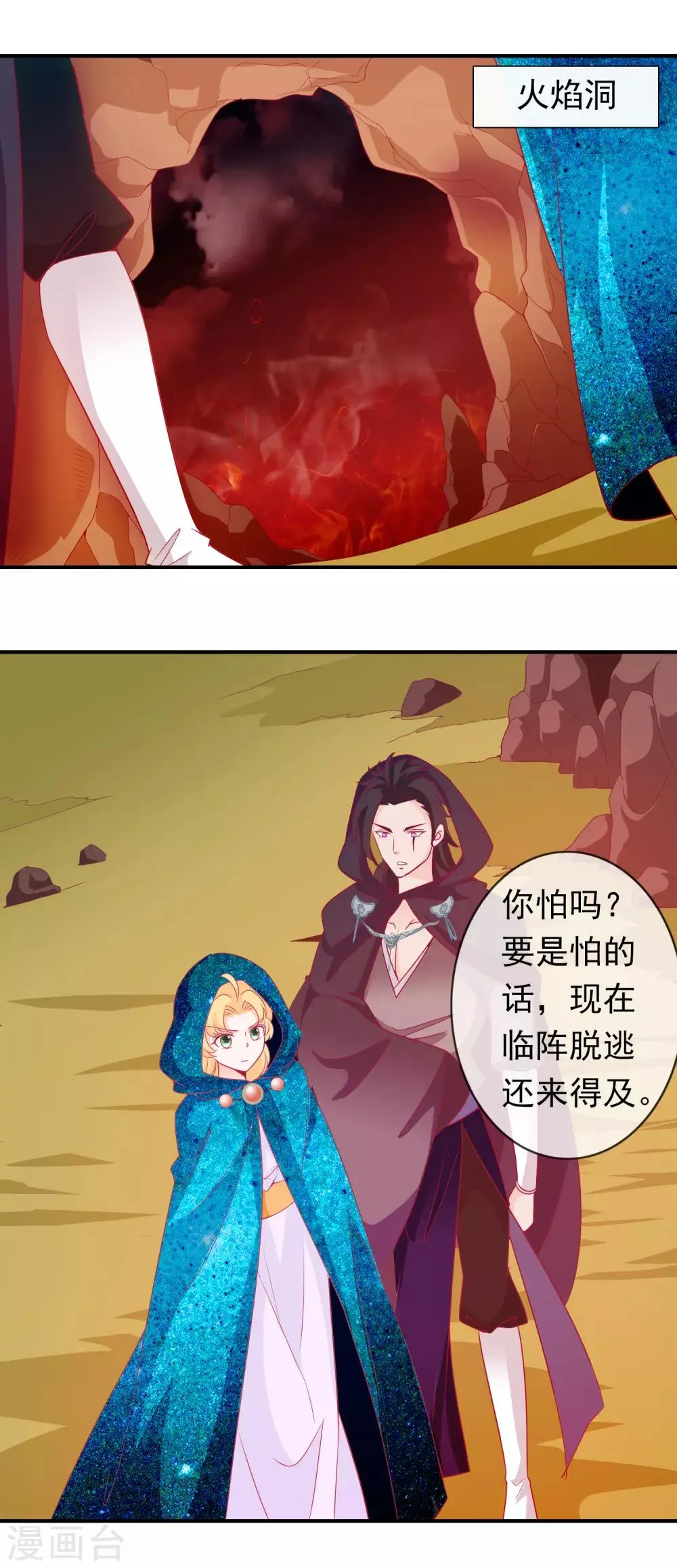 第79话 胆敢伤我预定的女人？！ 第13页